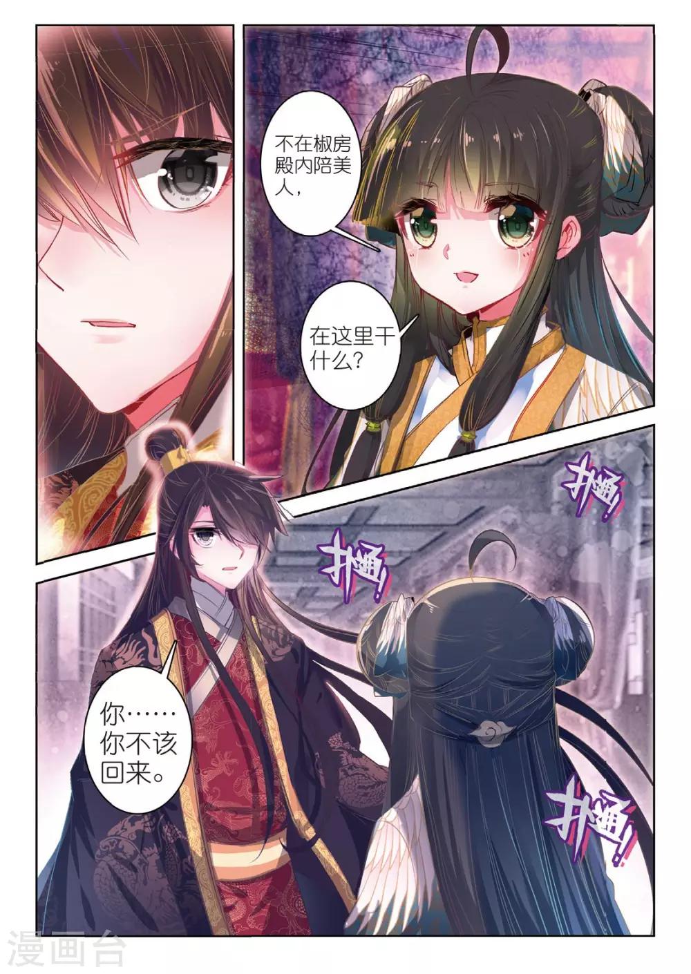 第39话 换我心，为你心16