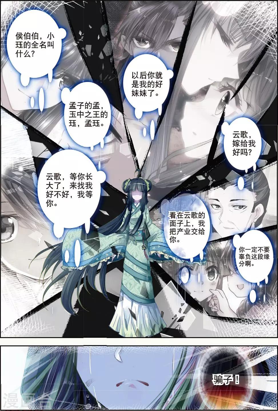 第30话 人生若是有痴情3
