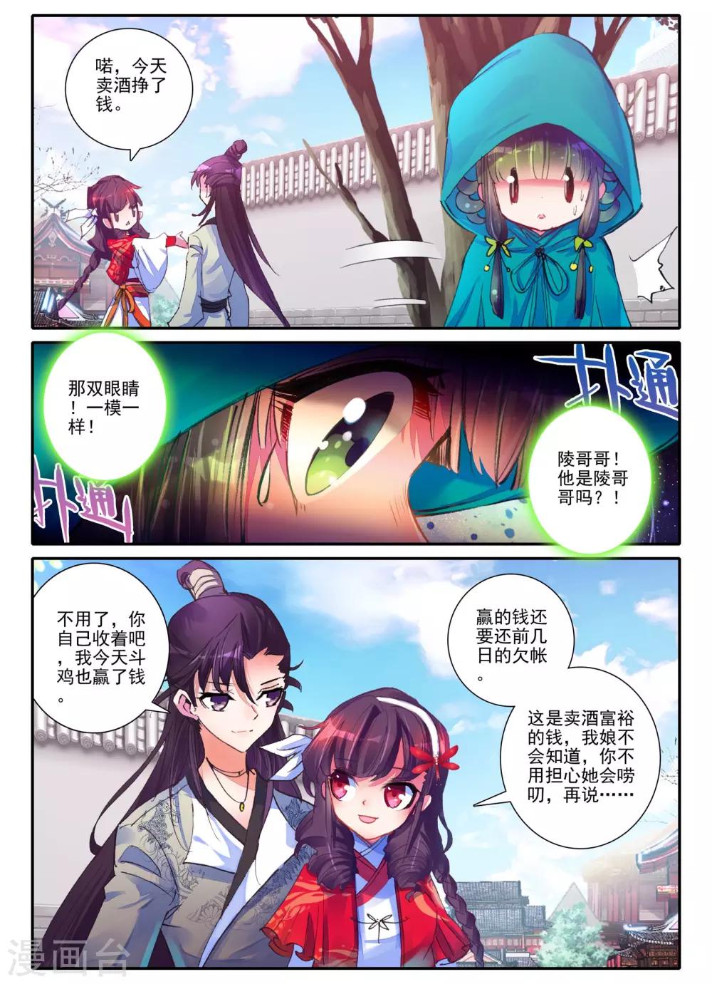 第4话 长安行14