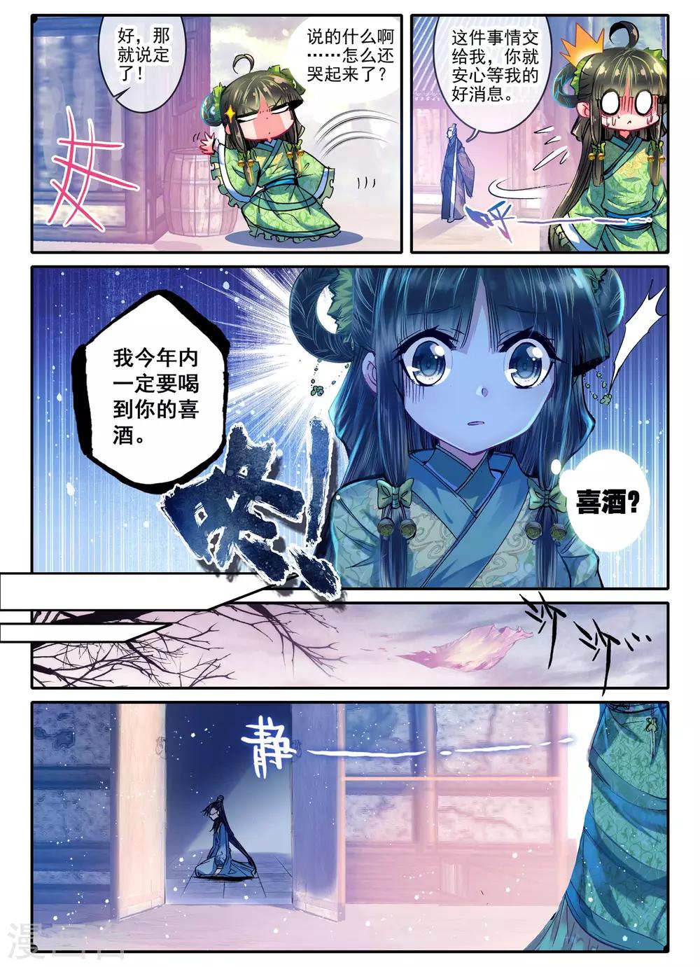 第23话 怨君恨君侍君爱15