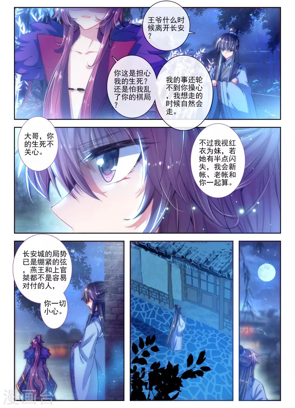 第24话 往昔梦10