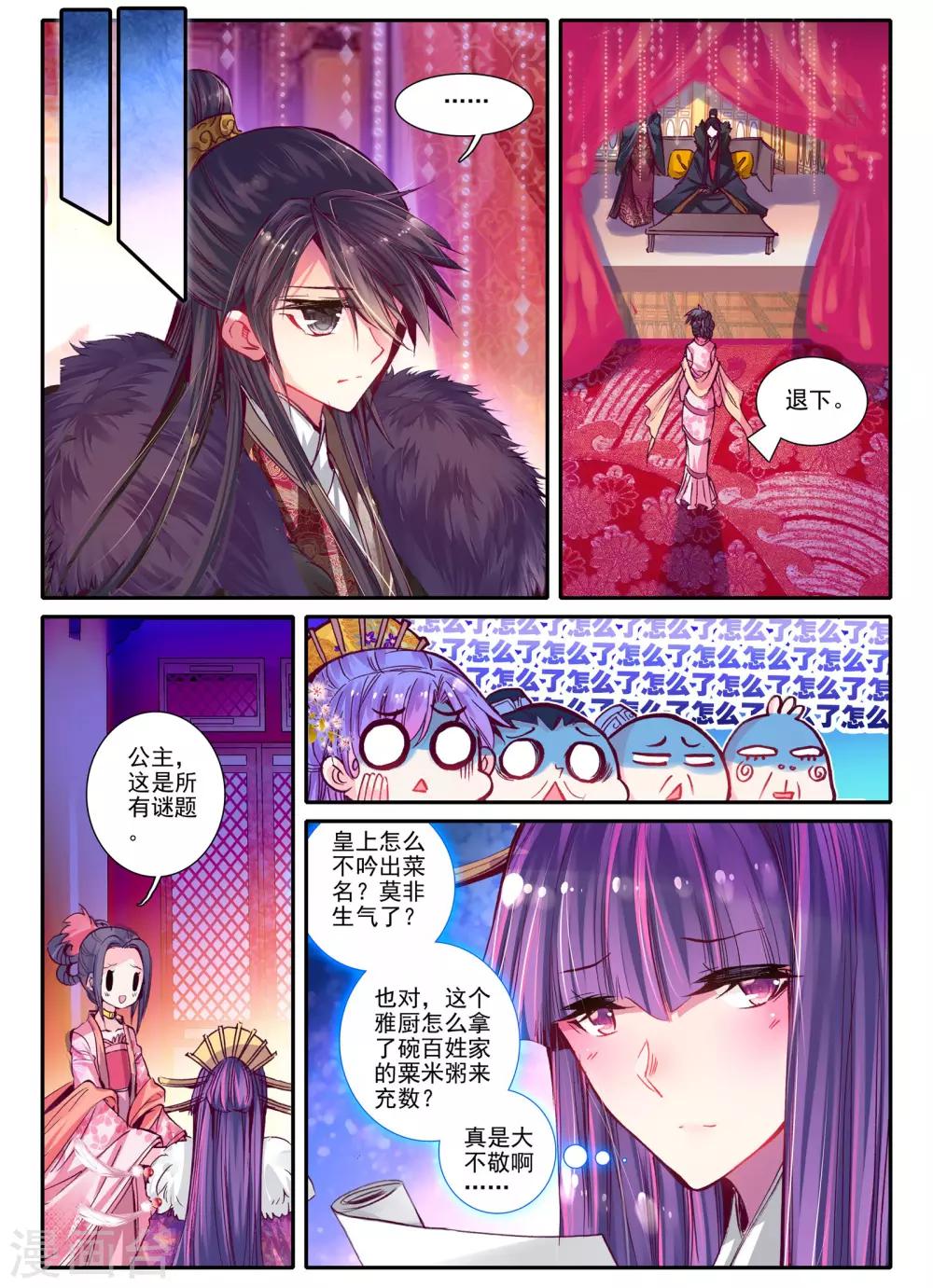 第19话 无处话相思10