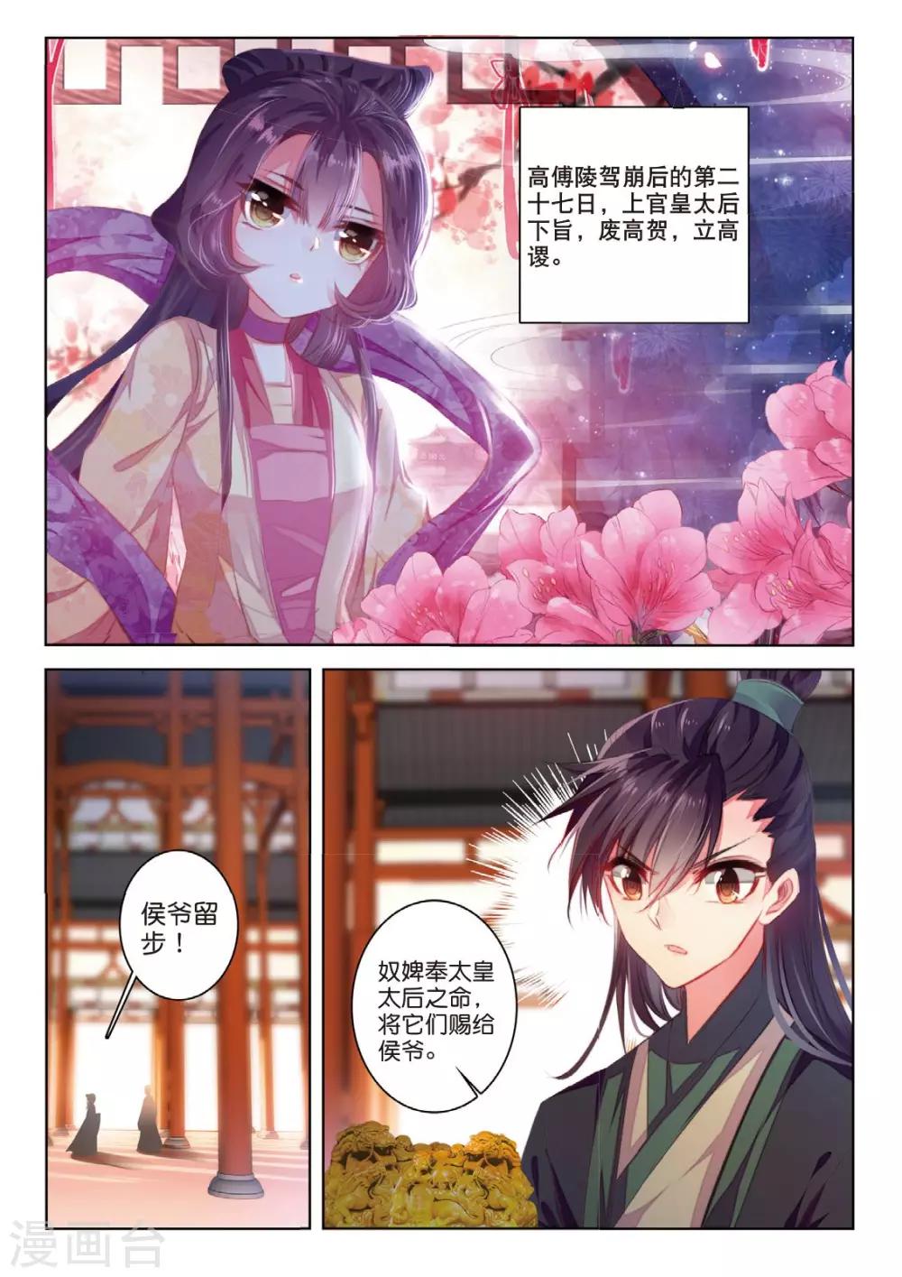 第44话 心字已成灰2