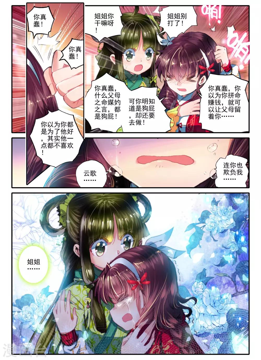 第13话 君子之酒20