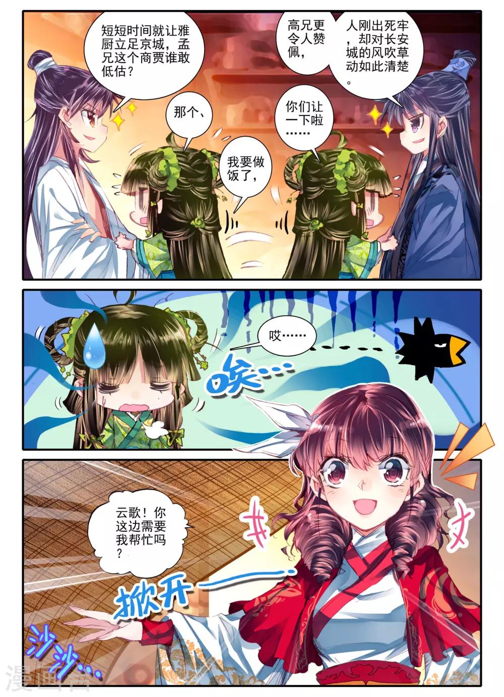 第10话 桃花劫......桃花劫？!8
