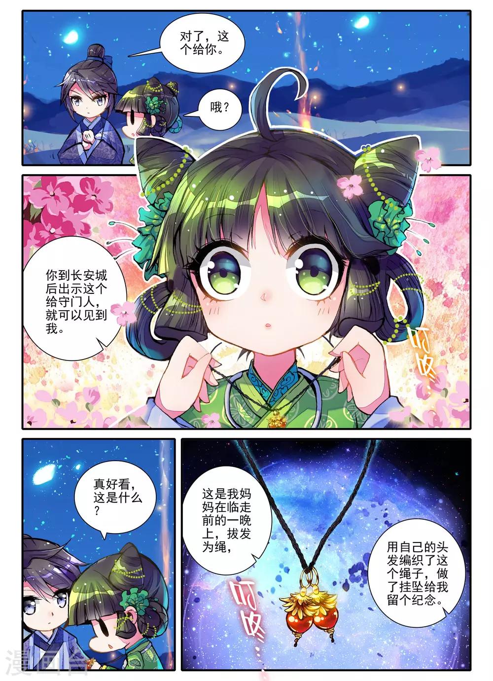 第3话 神秘的人2