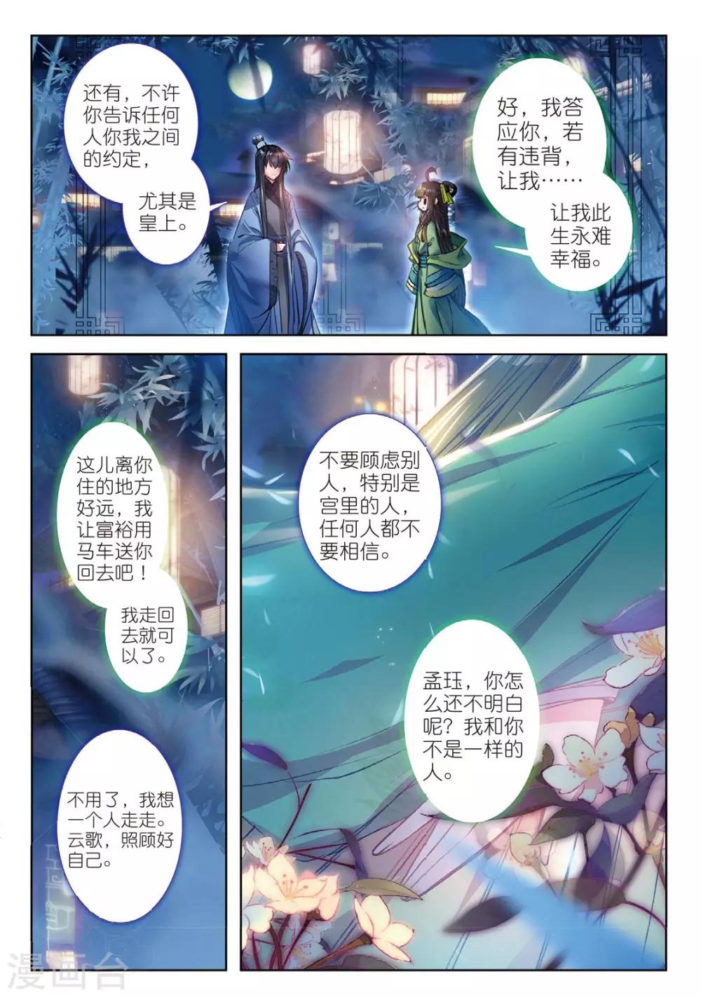 第37话 伊人，却在灯火阑珊处19
