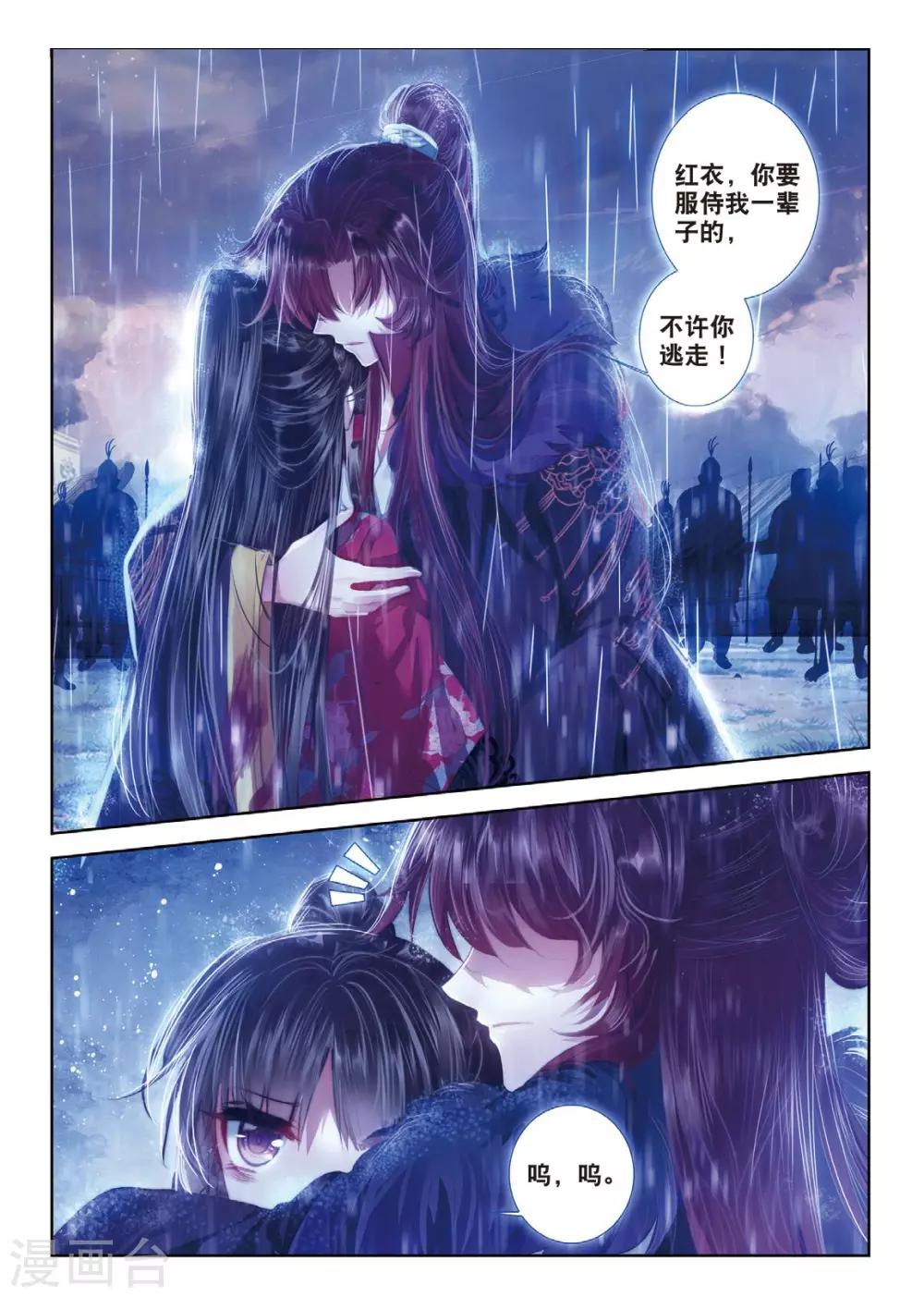第43话 血染同心缕 泪洒长命花13