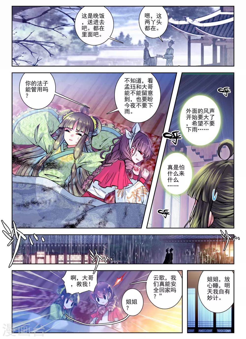 第27话 驱虎吞狼20
