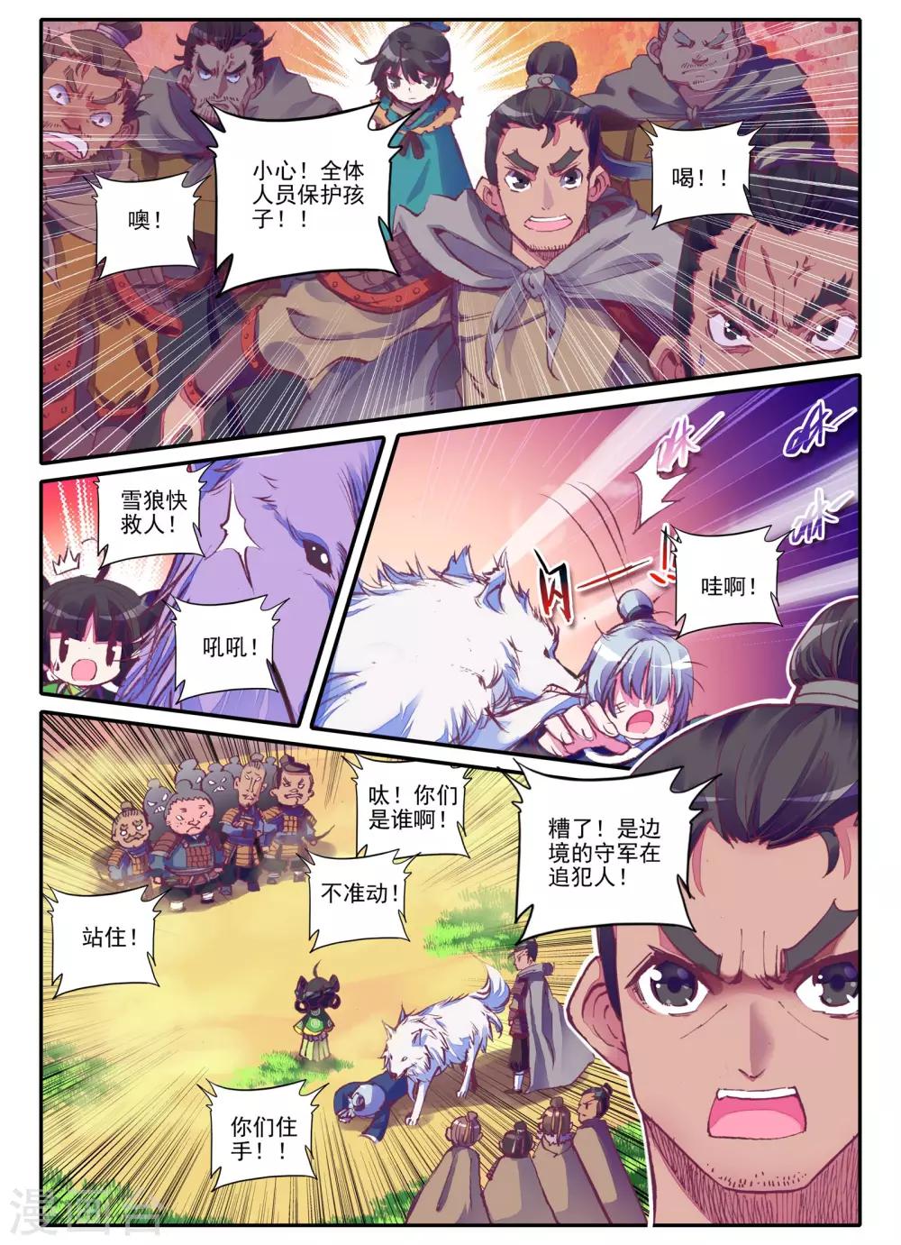 第2话 白头如新倾盖如故2