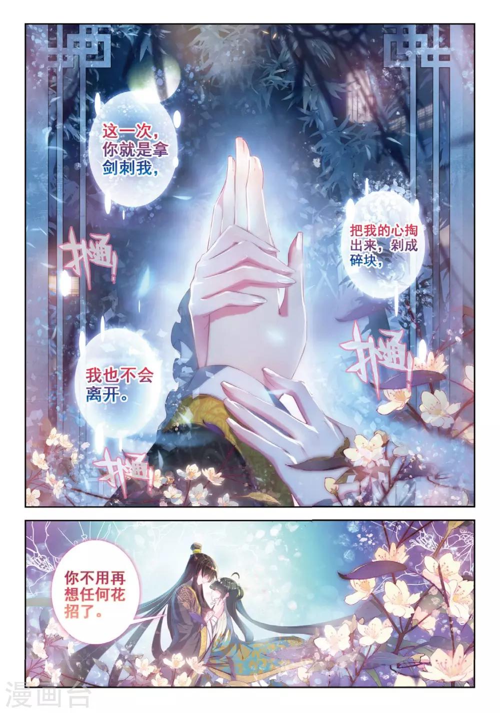第39话 换我心，为你心19