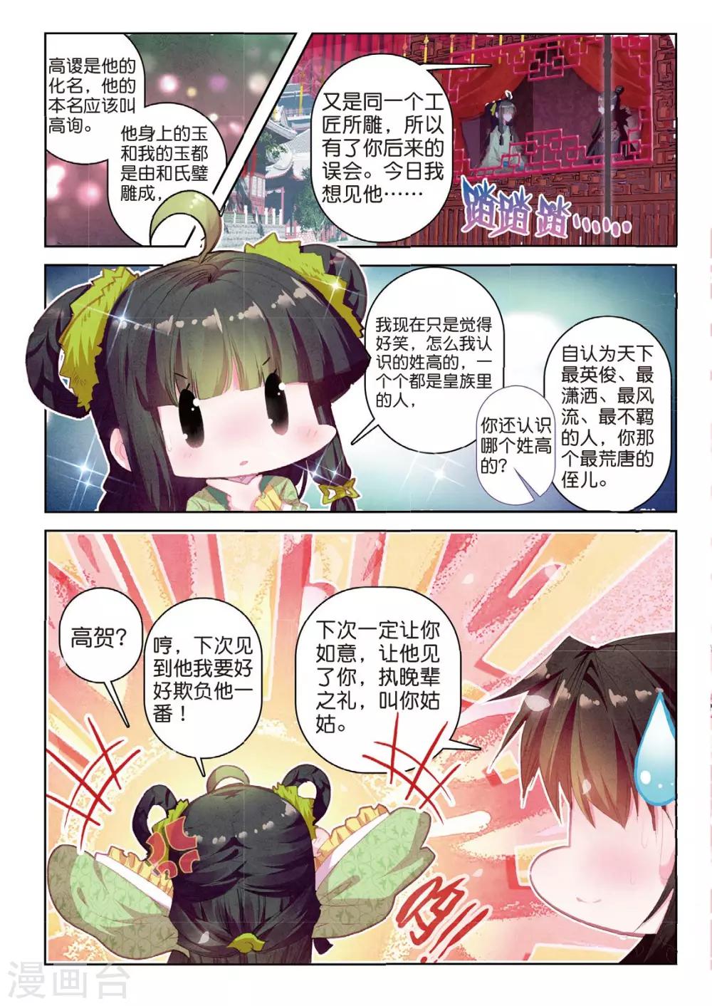 第34话 彼美孟姜，德音不忘12