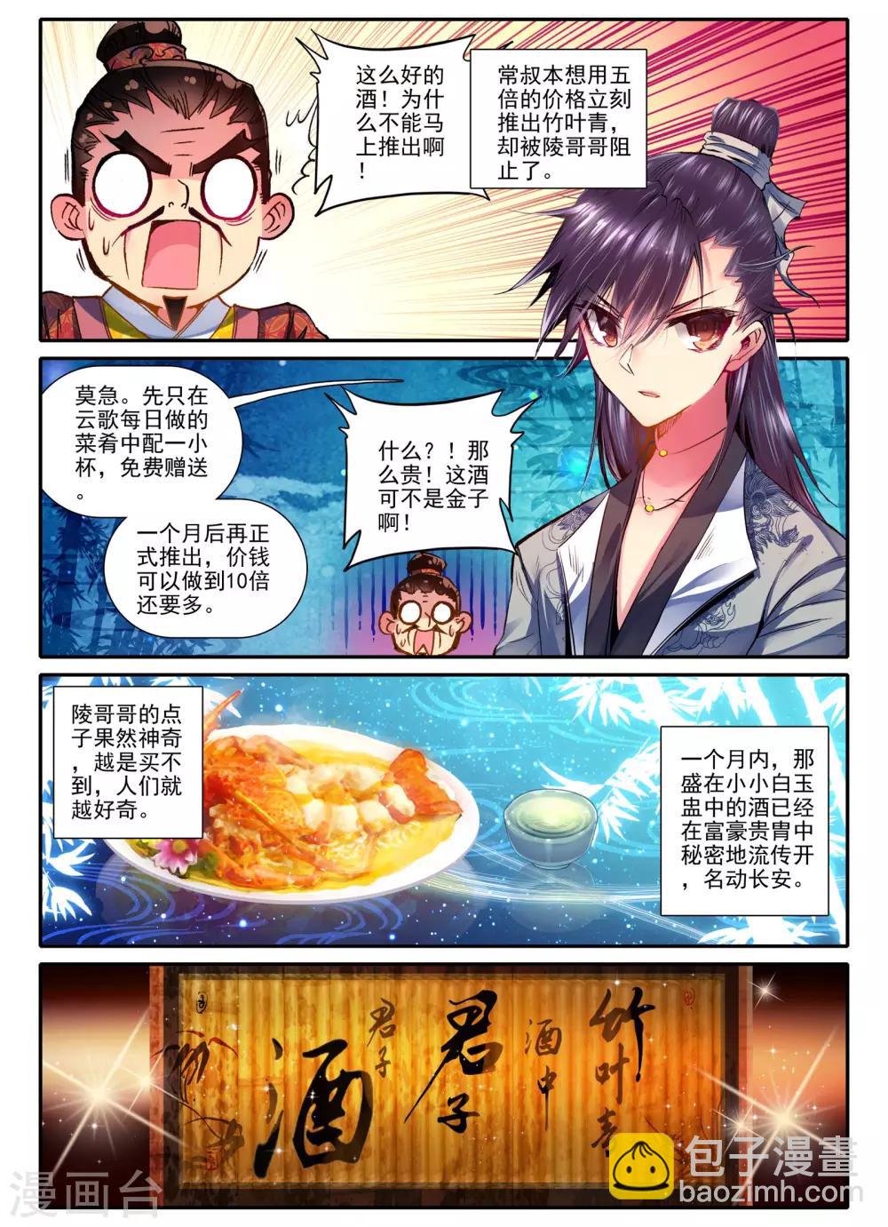 第13话 君子之酒12