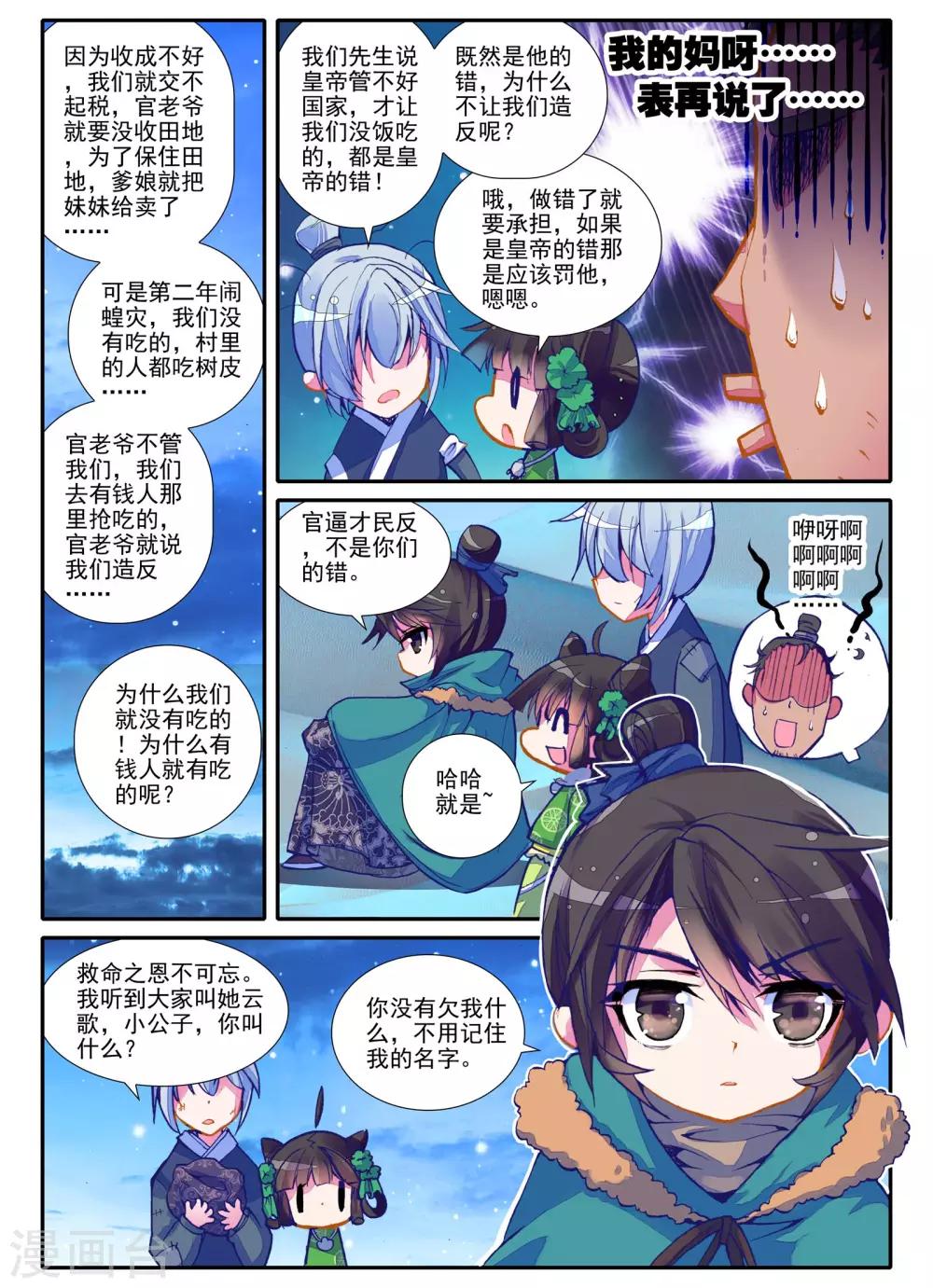 第2话 白头如新倾盖如故10