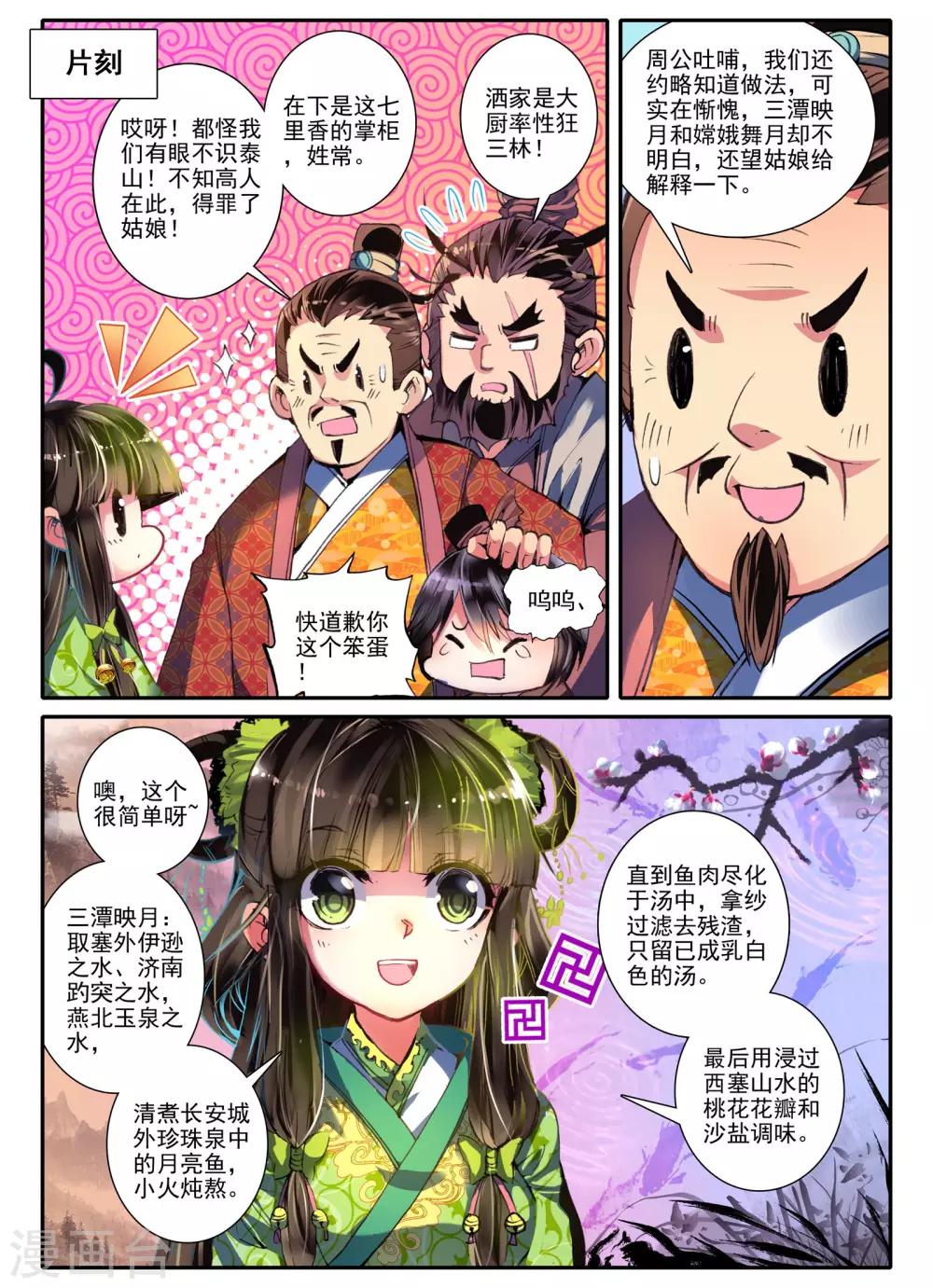 第6话 献味七里香10