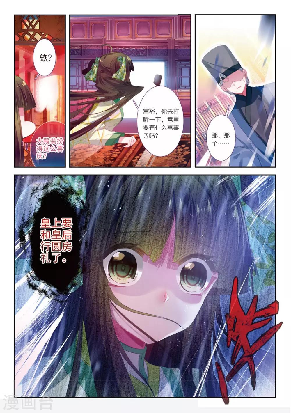 第38话 月将沉15
