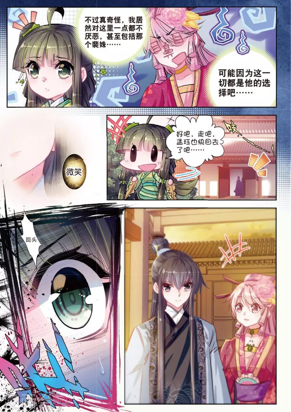 第29话 爱之深伤之痛10