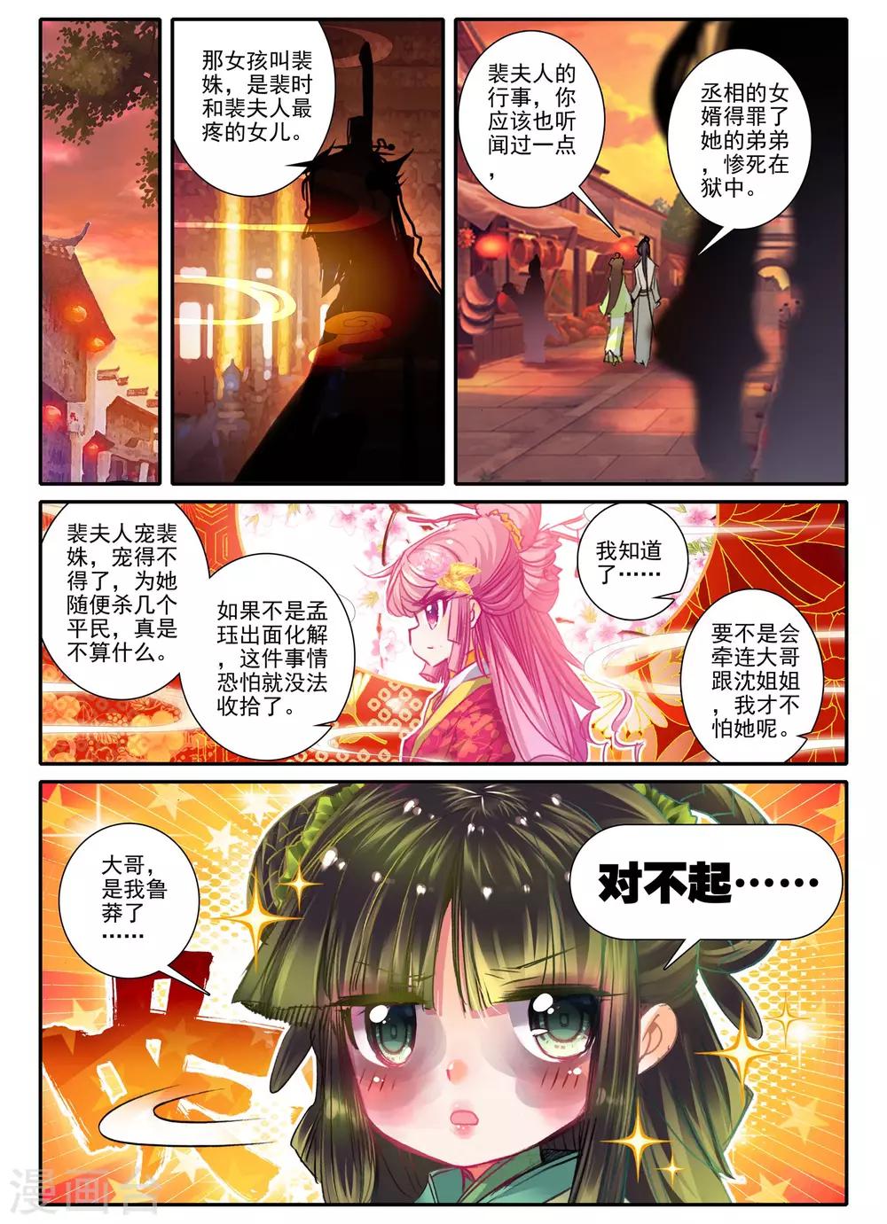 第17话 千金对战······妖精？！15