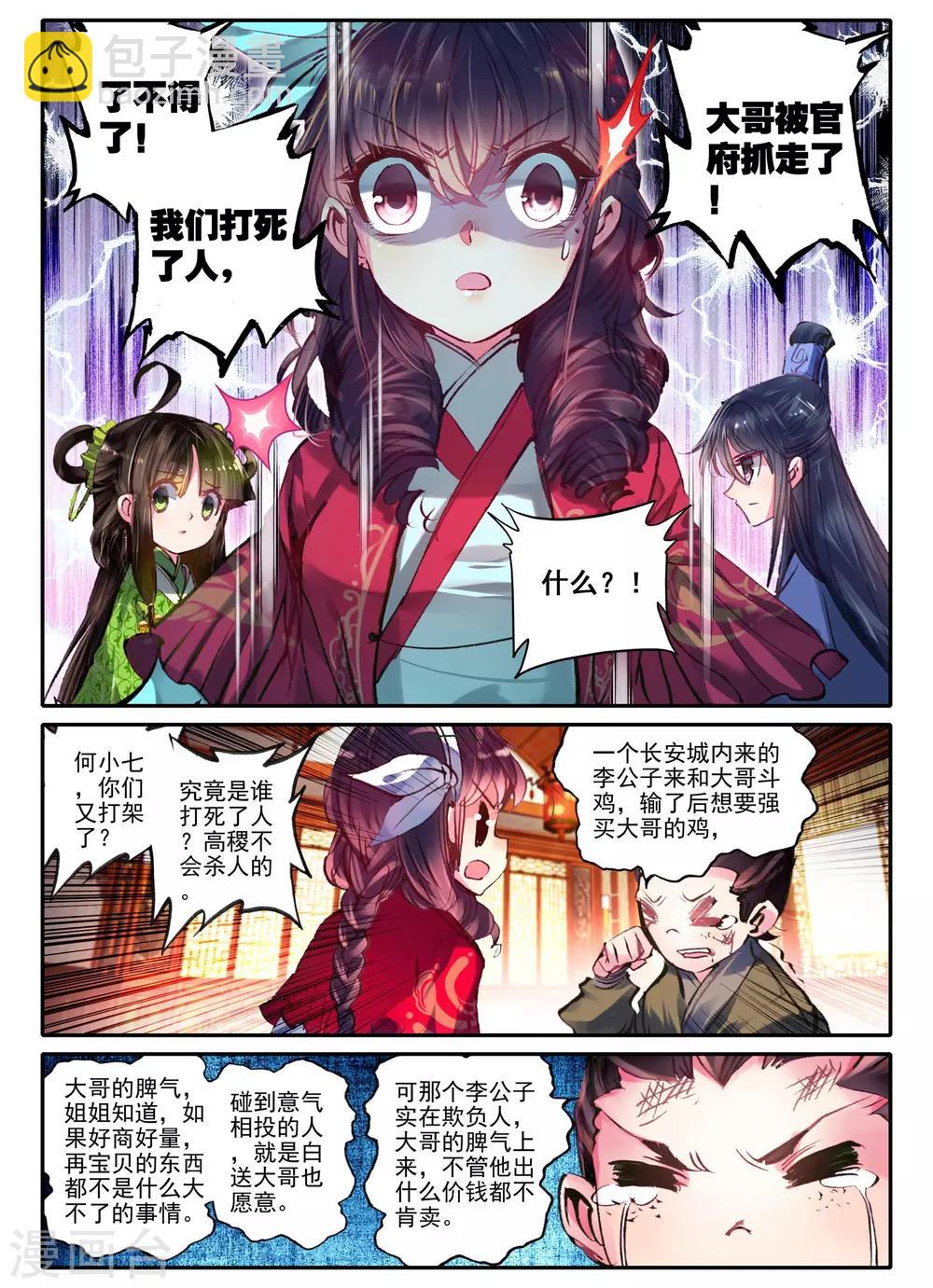 第6话 献味七里香20