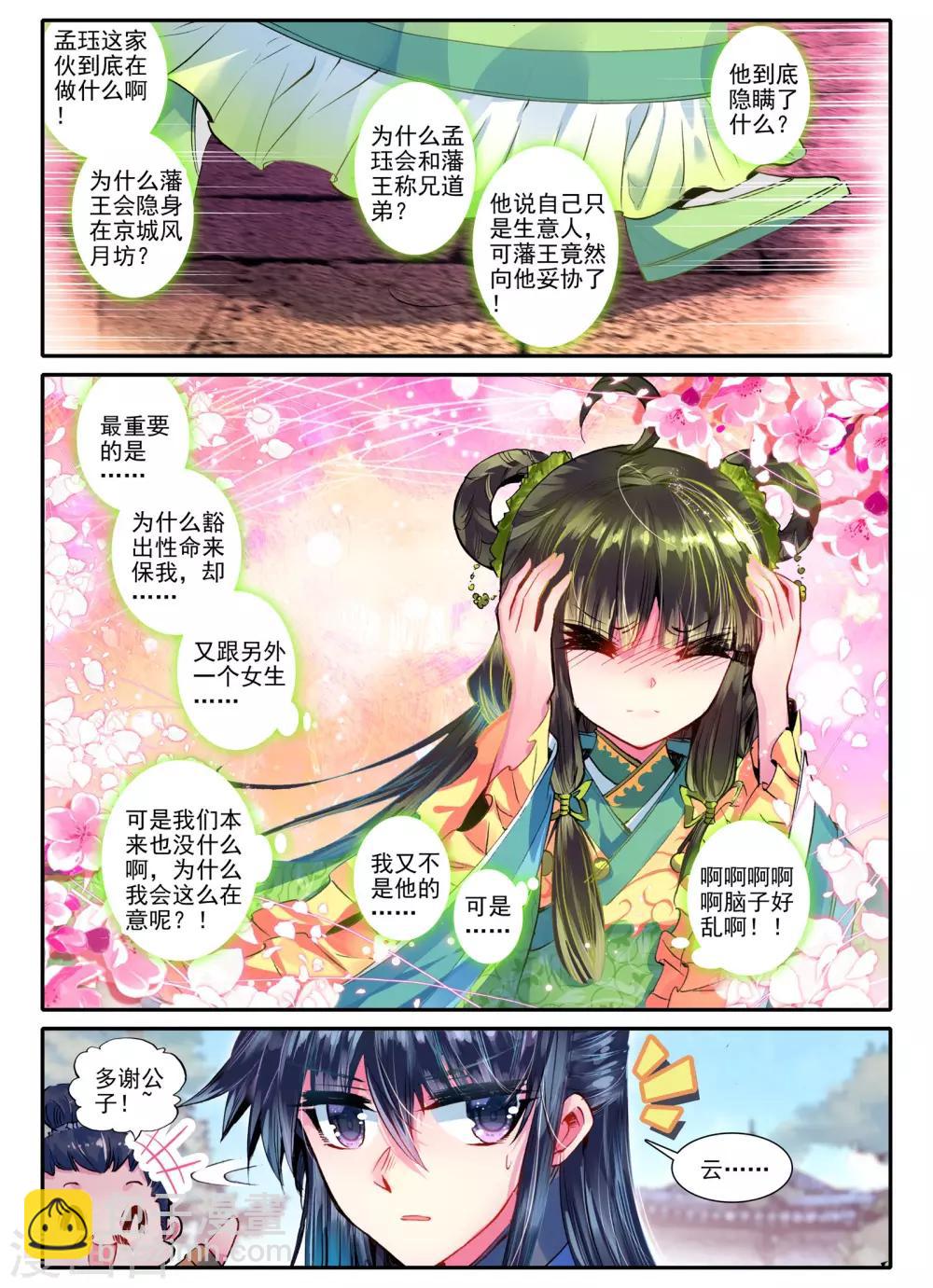 第16话 你凝望的唯一17
