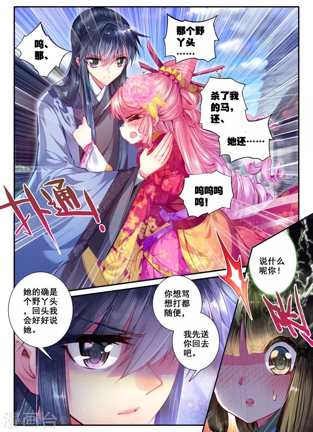第17话 千金对战······妖精？！12