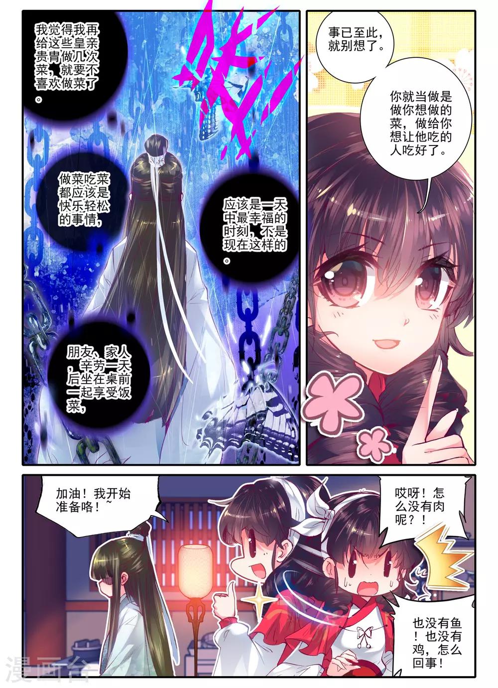 第18话 夜宴7