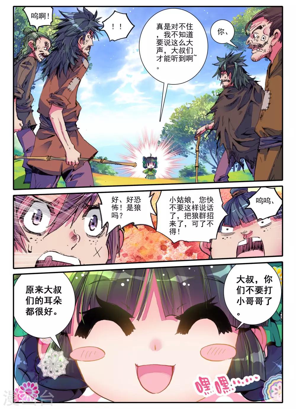 第3话 神秘的人12