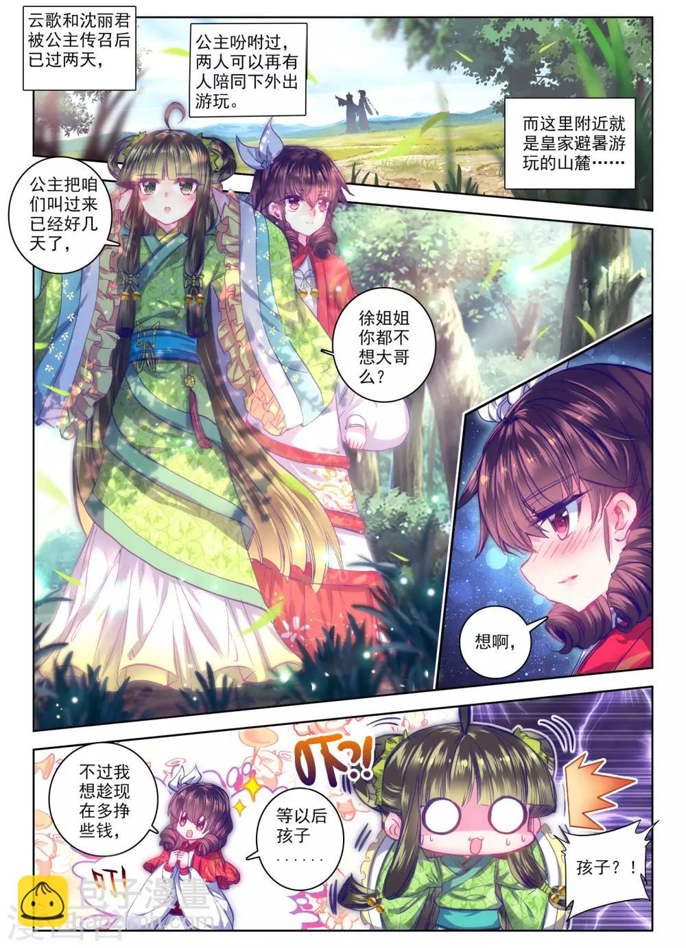 第25话 月下虹歌1