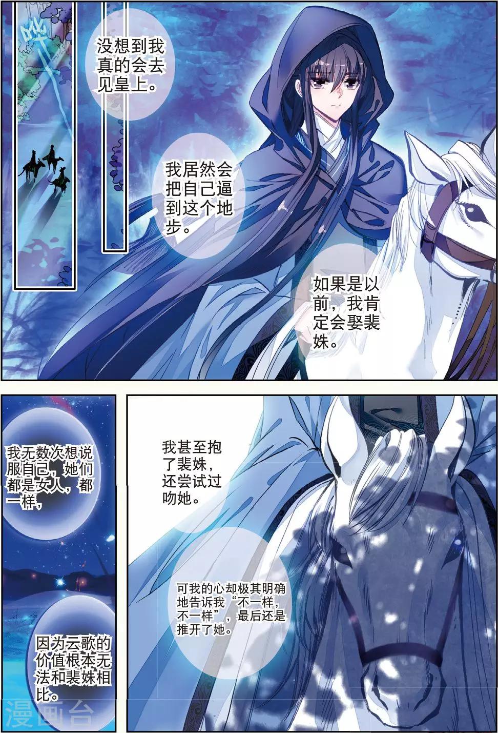 第30话 人生若是有痴情7