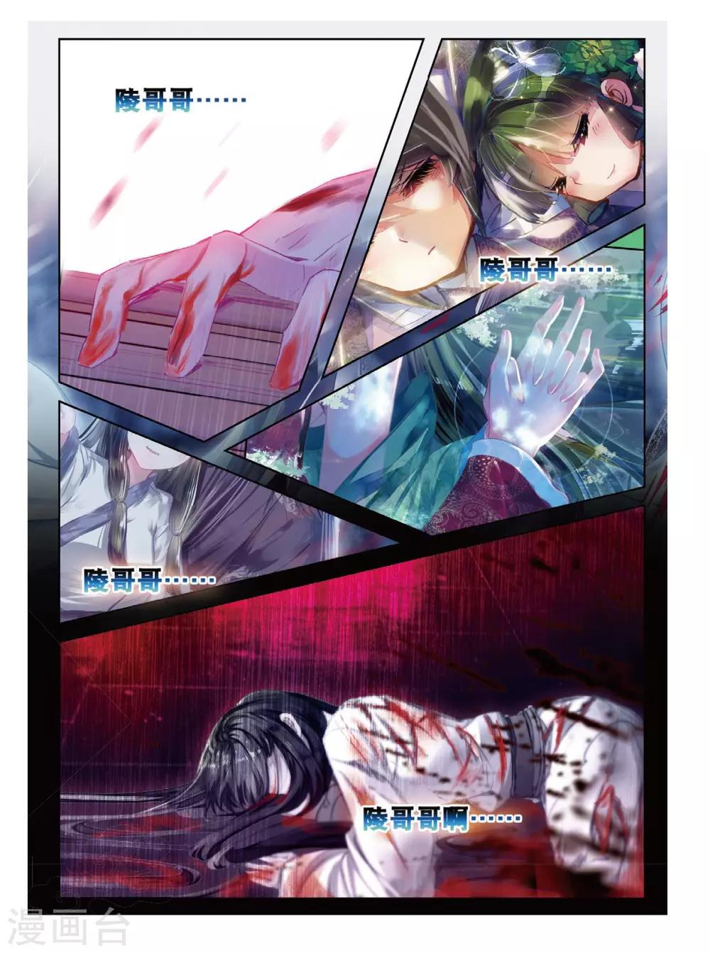 第43话 血染同心缕 泪洒长命花18