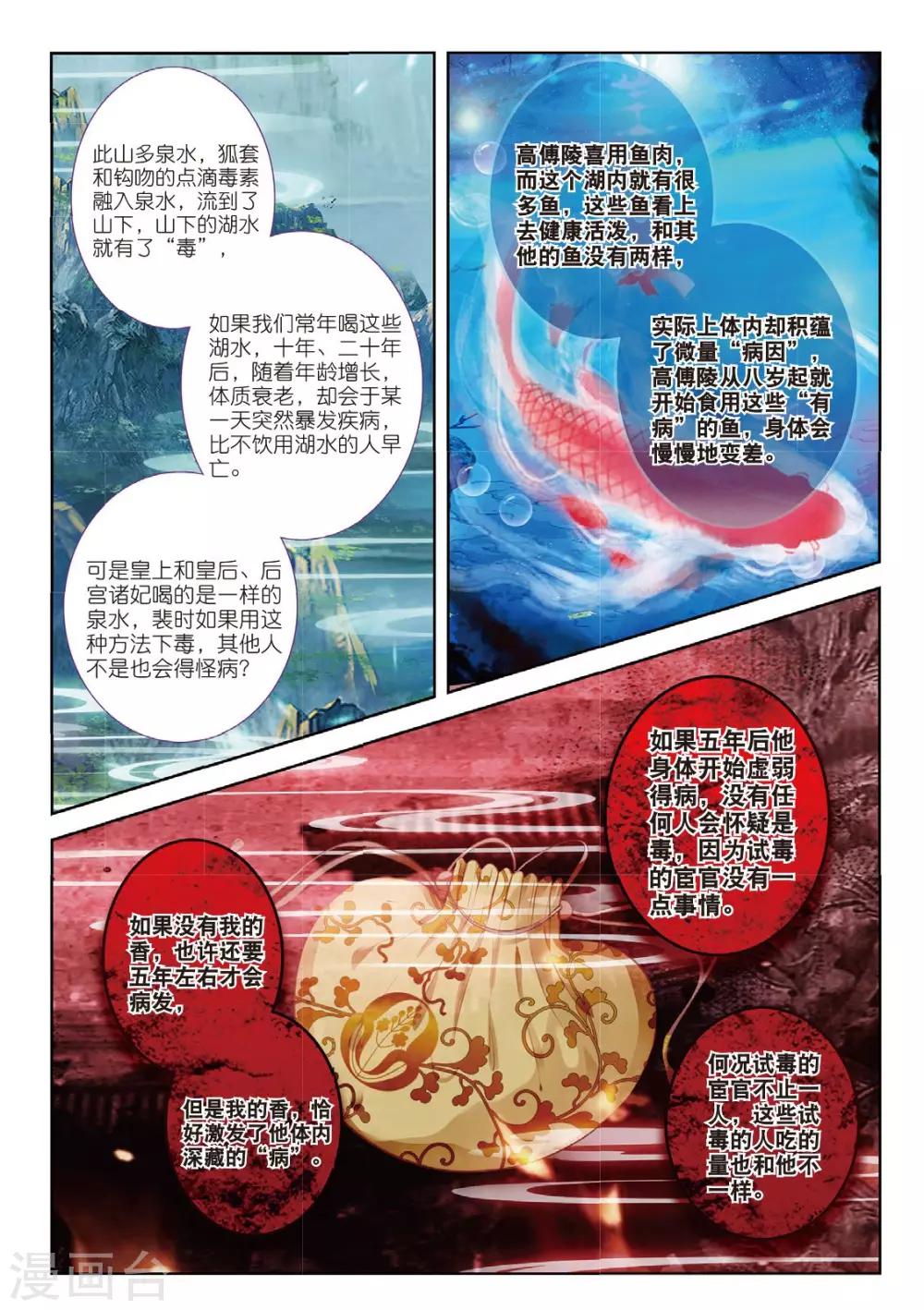 第54话 只应碧落重相见12