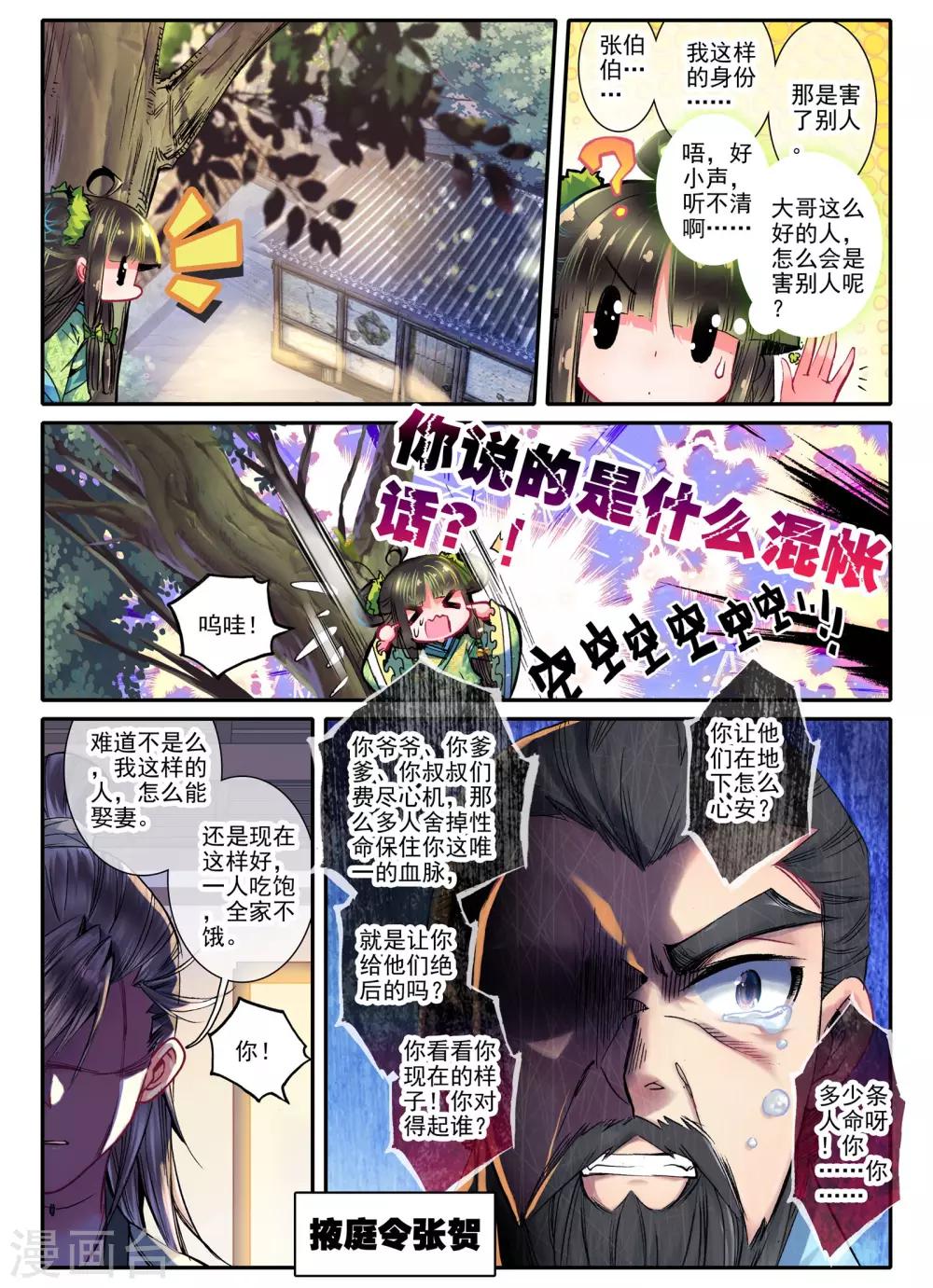 第23话 怨君恨君侍君爱13