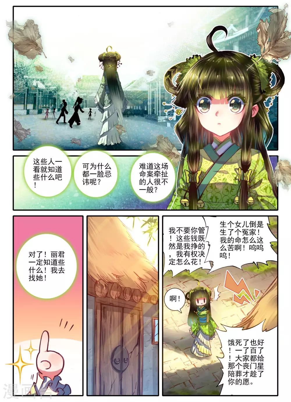 第7话 长安面纱6