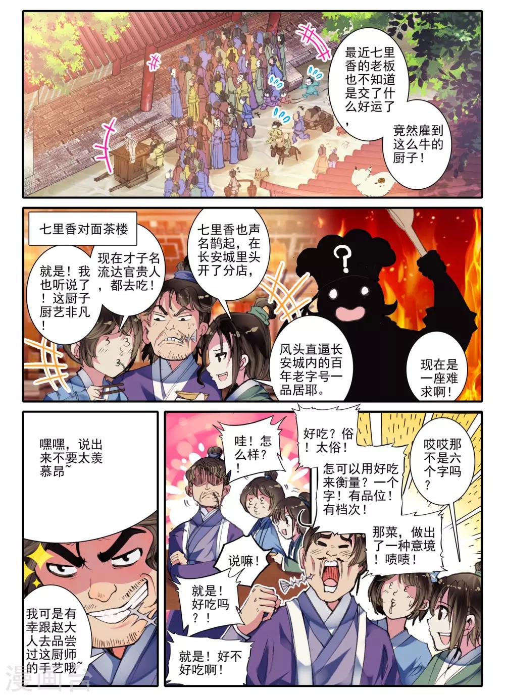 第8话 雅厨鹊起5