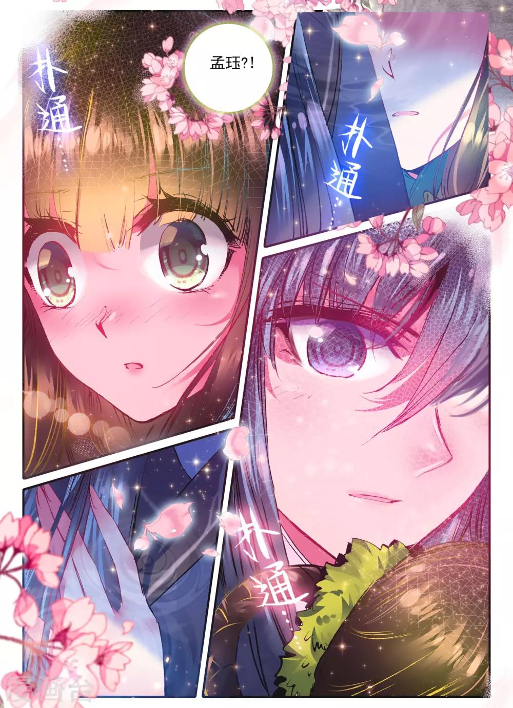 第10话 桃花劫......桃花劫？!22