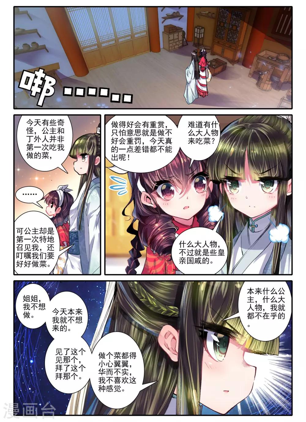 第18话 夜宴6