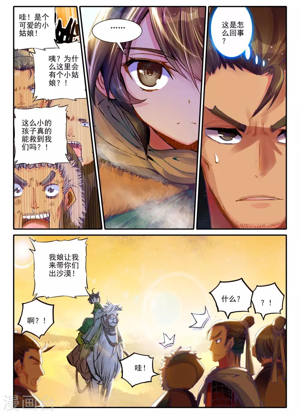 第1话 云歌11
