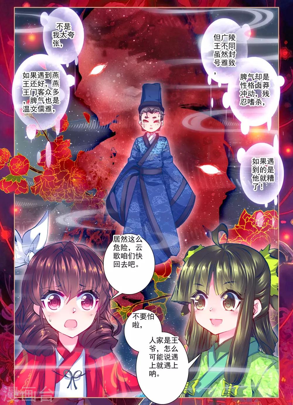 第25话 月下虹歌3