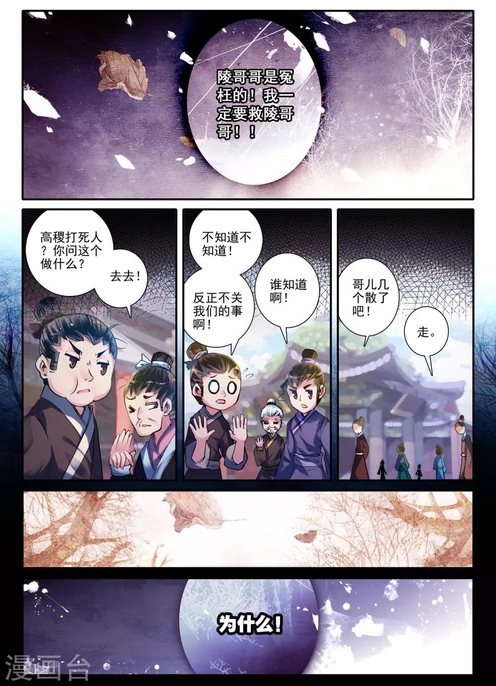 第7话 长安面纱5