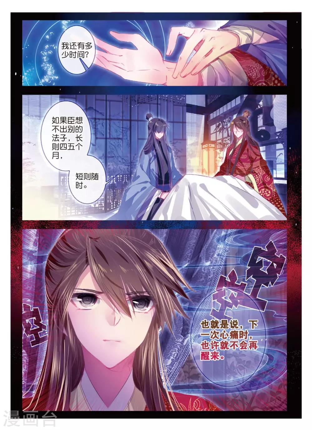 第41话 结发为夫妻，两爱不相疑2