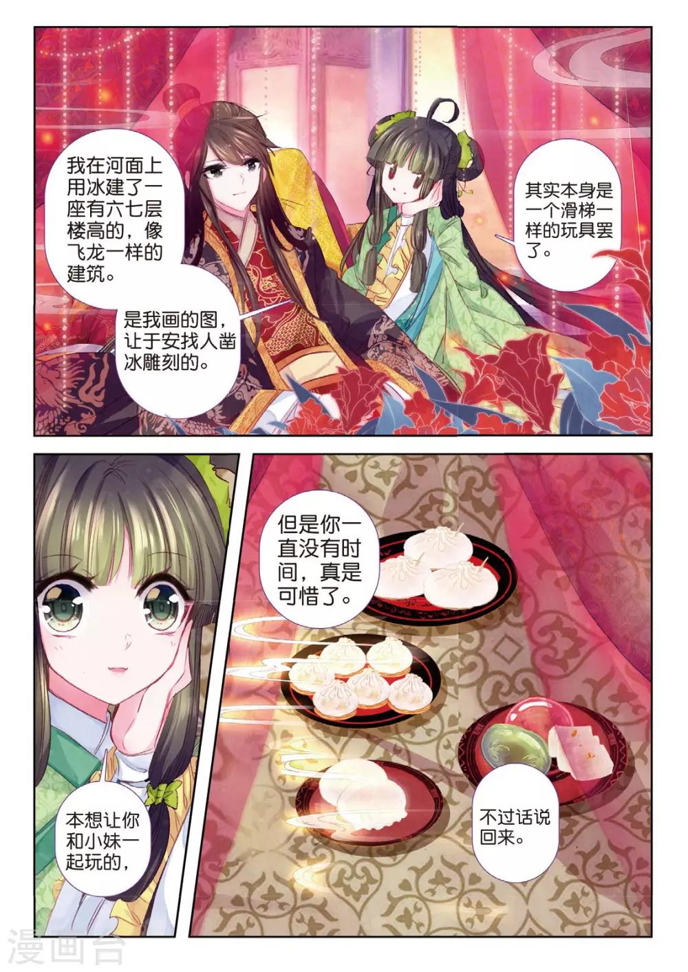 第34话 彼美孟姜，德音不忘19