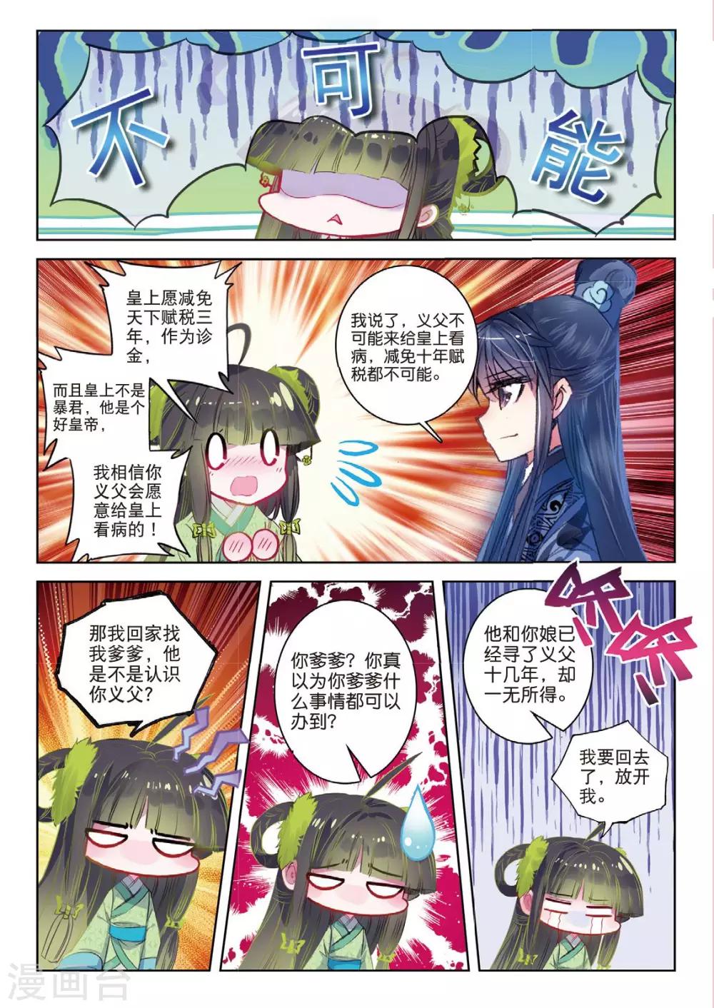 第40话 花间泪10