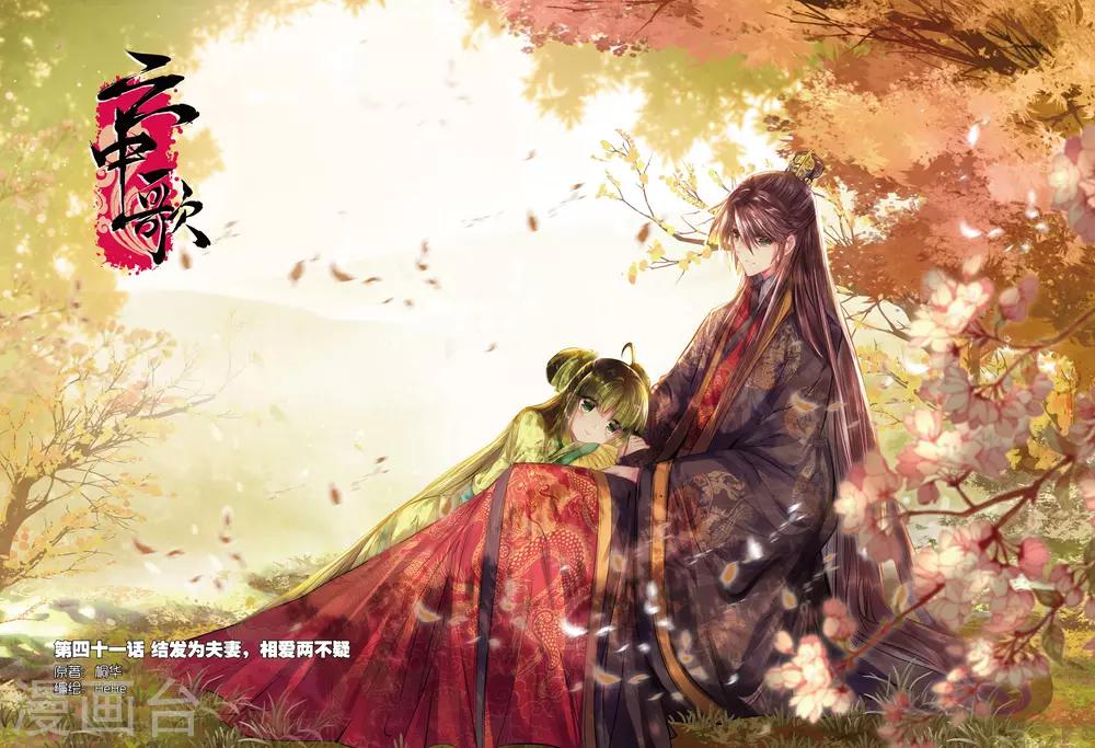第41话 结发为夫妻，两爱不相疑0