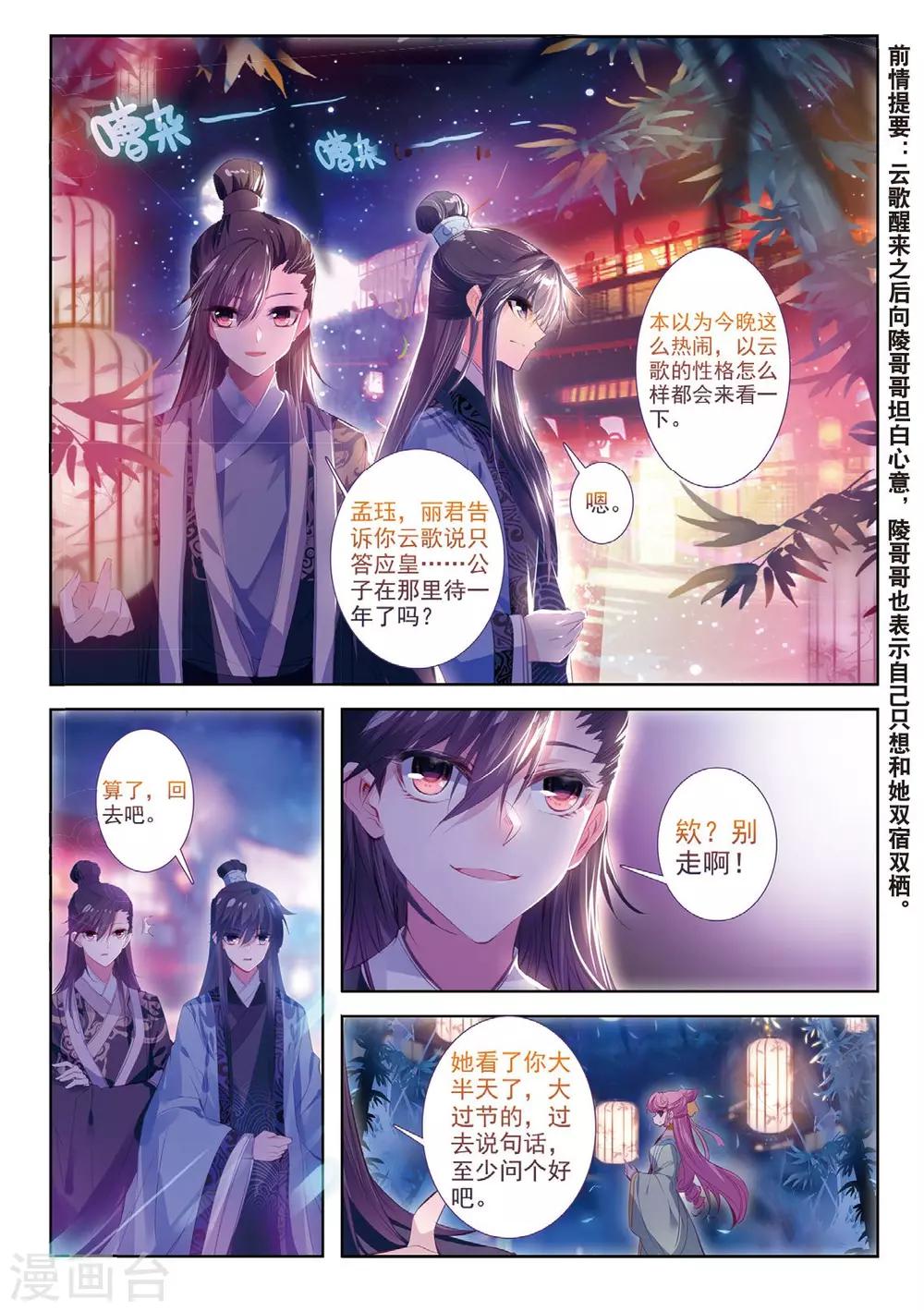第37话 伊人，却在灯火阑珊处1