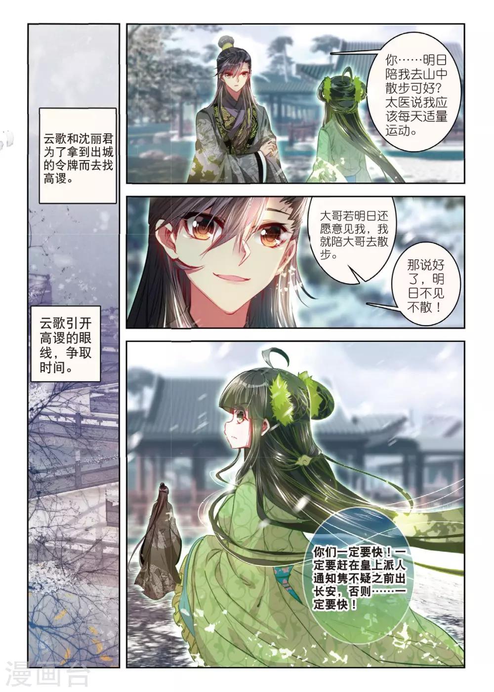 第51话 当时断送，而今领略，总负多情13