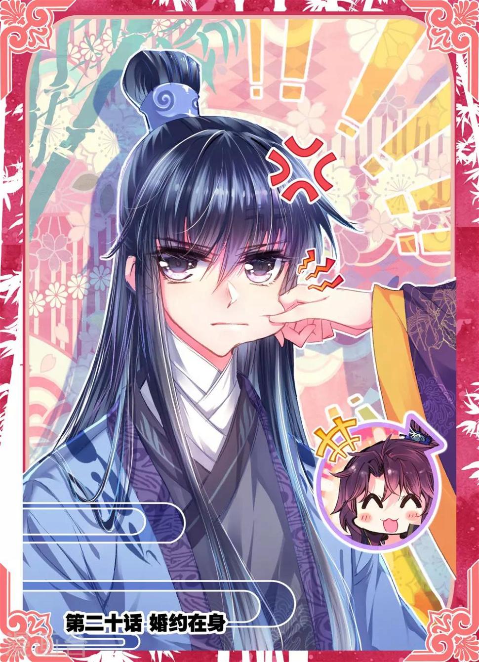 第20话 婚约在身0