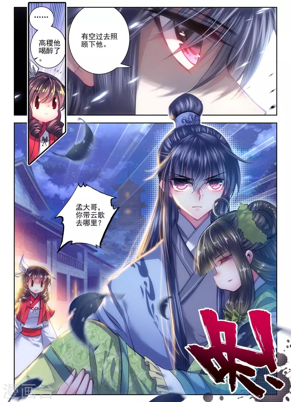 第23话 怨君恨君侍君爱24