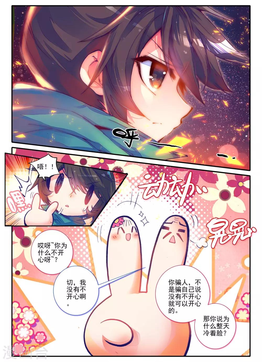 第2话 白头如新倾盖如故12