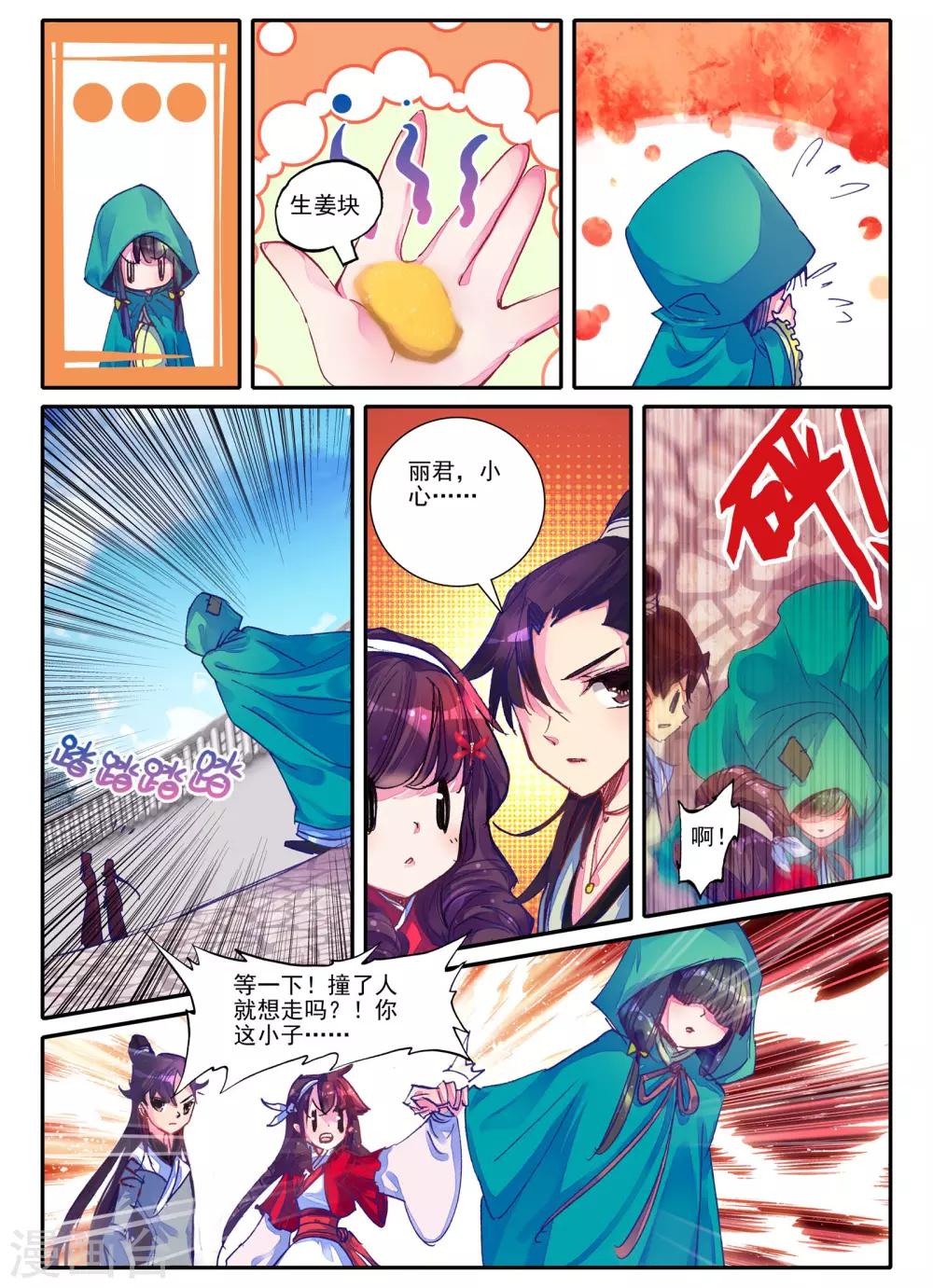 第4话 长安行16