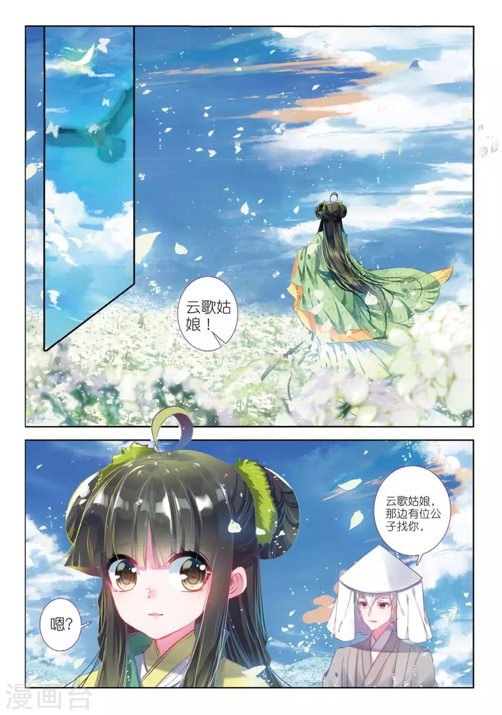 最终话 凤归何处21